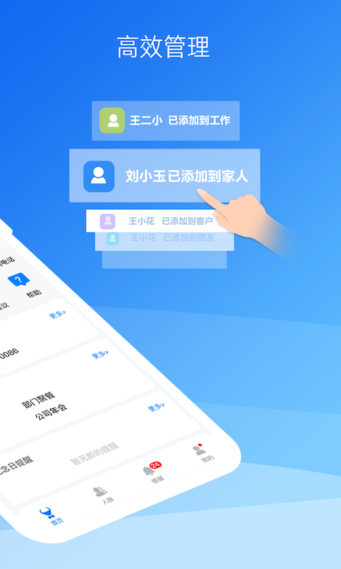 懒牛人脉v6.0截图4