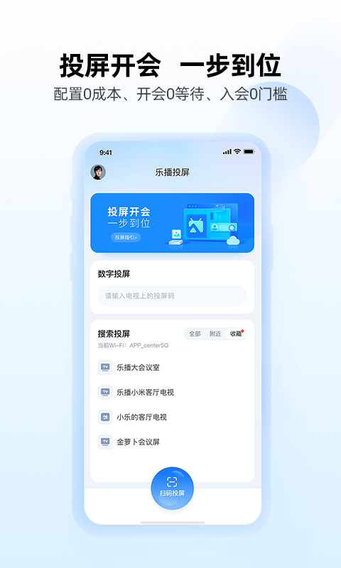 乐播投屏v5.6.06截图5