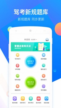 驾考大师应用截图2