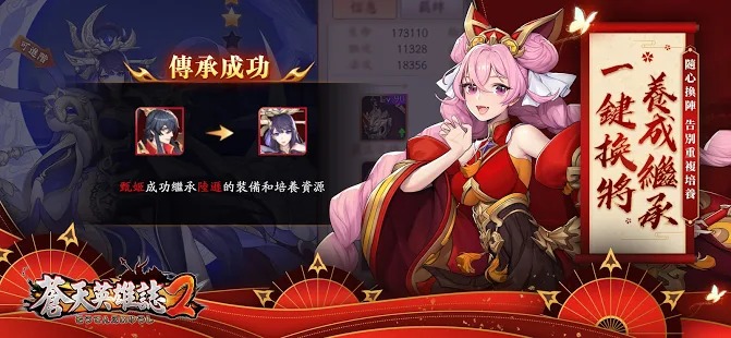 蒼天英雄志2截圖預覽