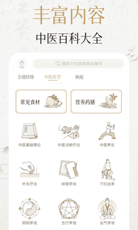 中濟經(jīng)絡(luò)穴位截圖預(yù)覽