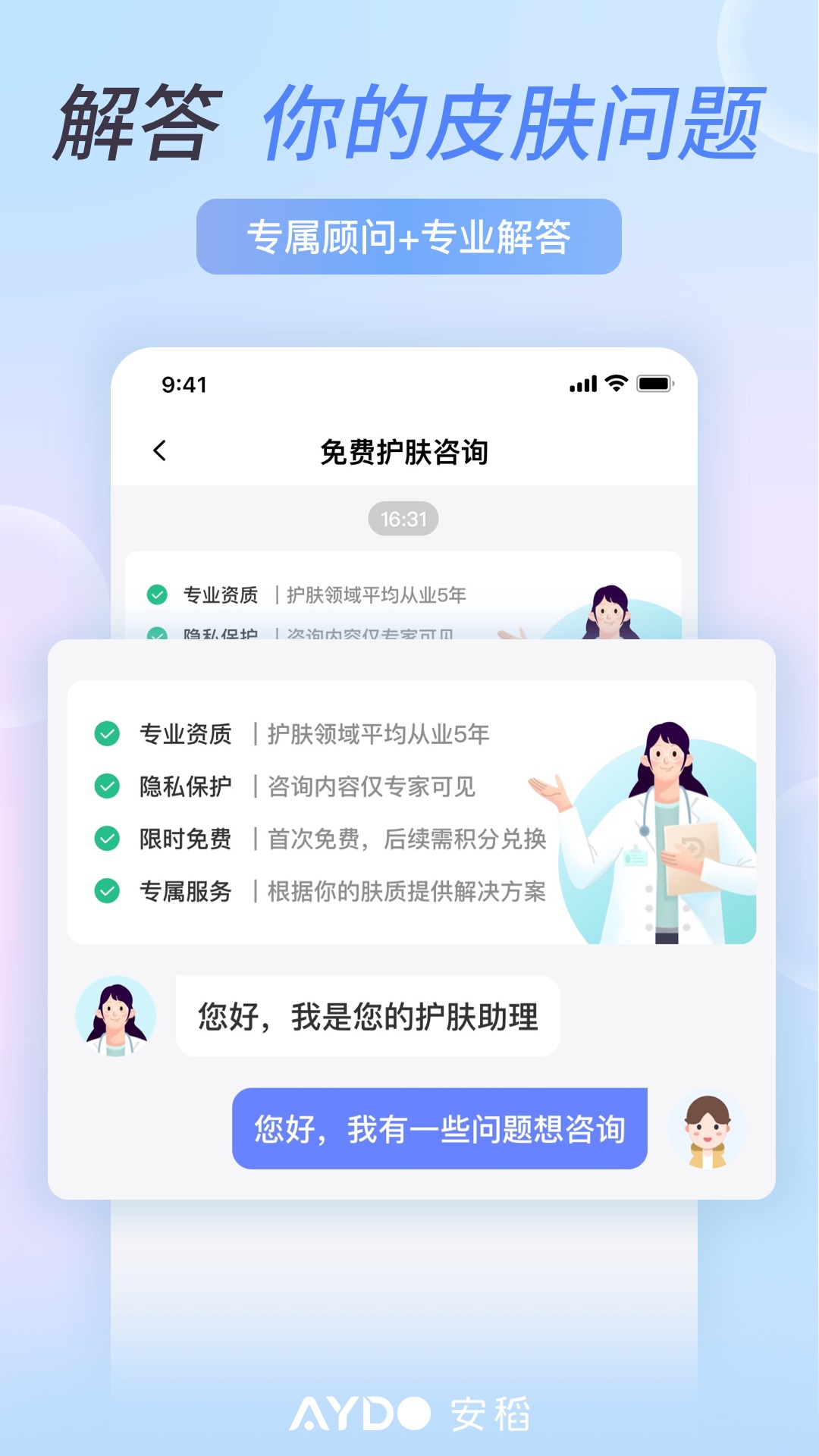 安稻护肤v2.3.16截图2