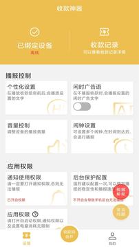 收款神器截圖
