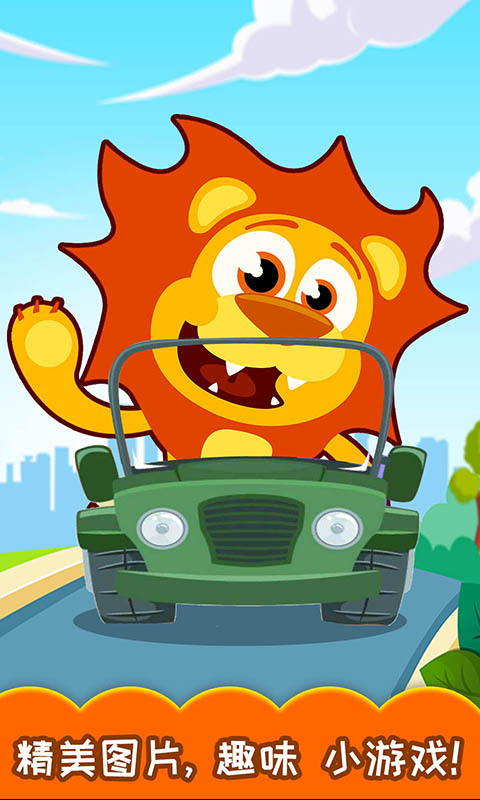 寶寶交通工具認知截圖預覽