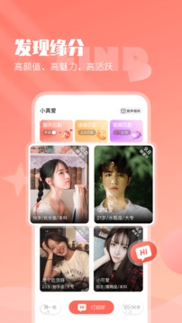 小真愛截圖