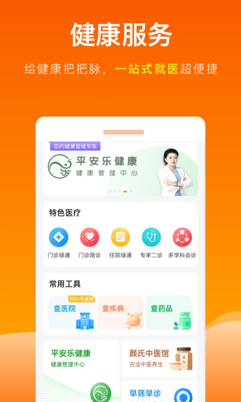 平安健康保險截圖預覽