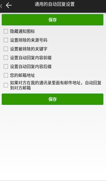 懒人自动回复应用截图5