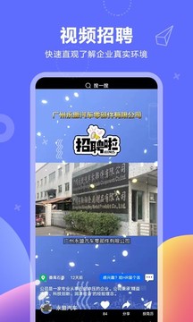 俊才网求职端截图