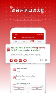 雅思听力应用截图2