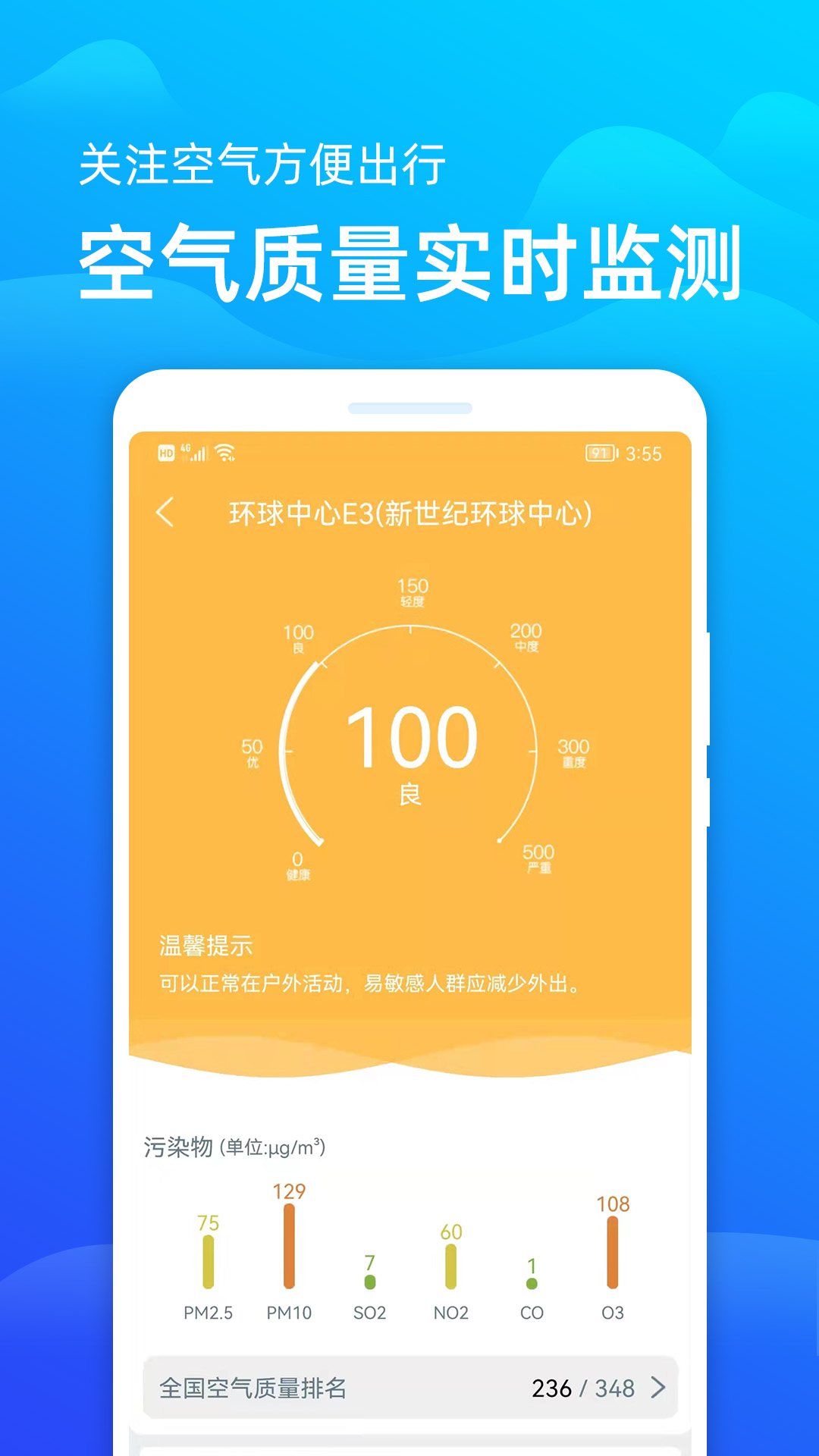 精准天气预报v3.1.3截图2