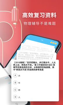 高中物理应用截图3