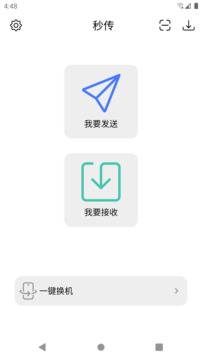 秒传应用截图1