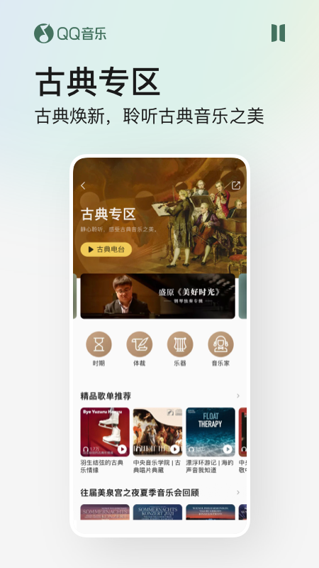 QQ音乐v11.8.5.8截图1