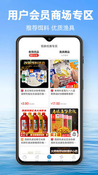 釣魚通截圖
