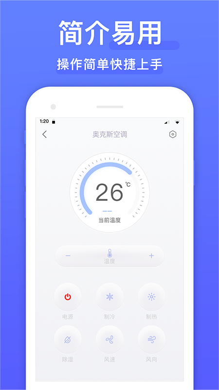 智能遥控器v1.4.1截图2