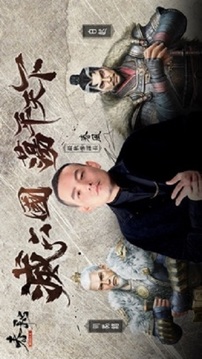 春秋M截圖