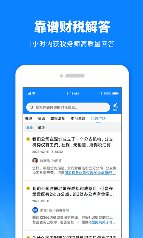 税师爷v2.5.0截图5