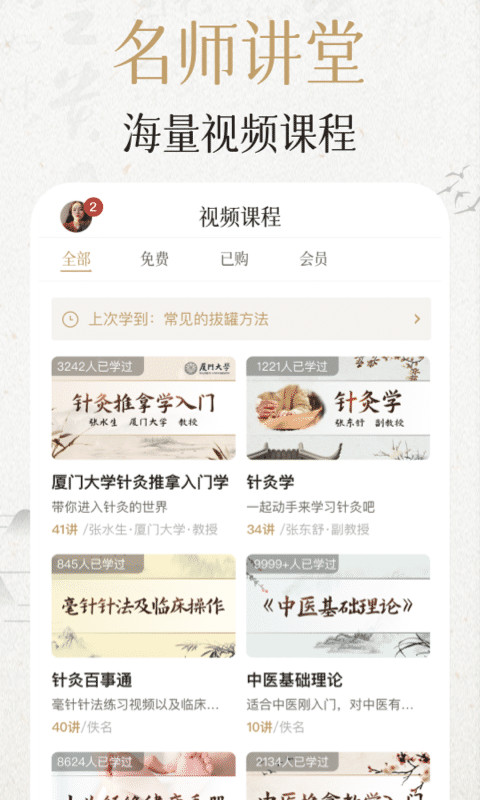 中濟經(jīng)絡(luò)穴位截圖預(yù)覽