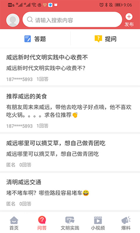 愛(ài)威遠(yuǎn)截圖預(yù)覽