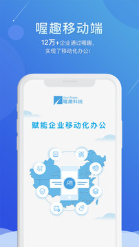 喔趣考勤截圖