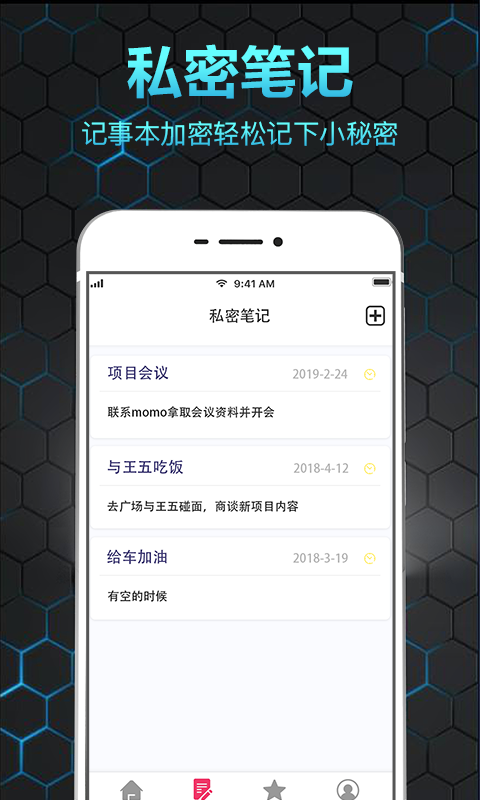 隐私保险箱v8.3.0714截图2