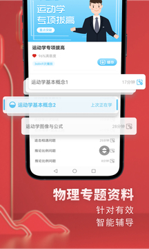 高中物理应用截图5