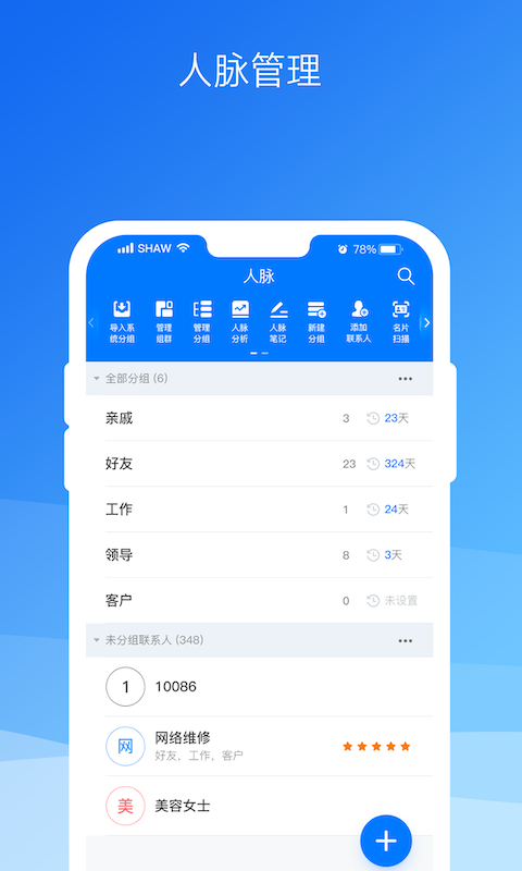 懒牛人脉v6.0截图3