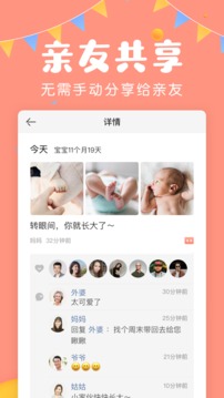 美柚宝宝记应用截图2