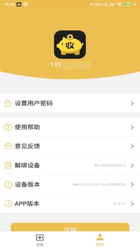 收款神器截圖
