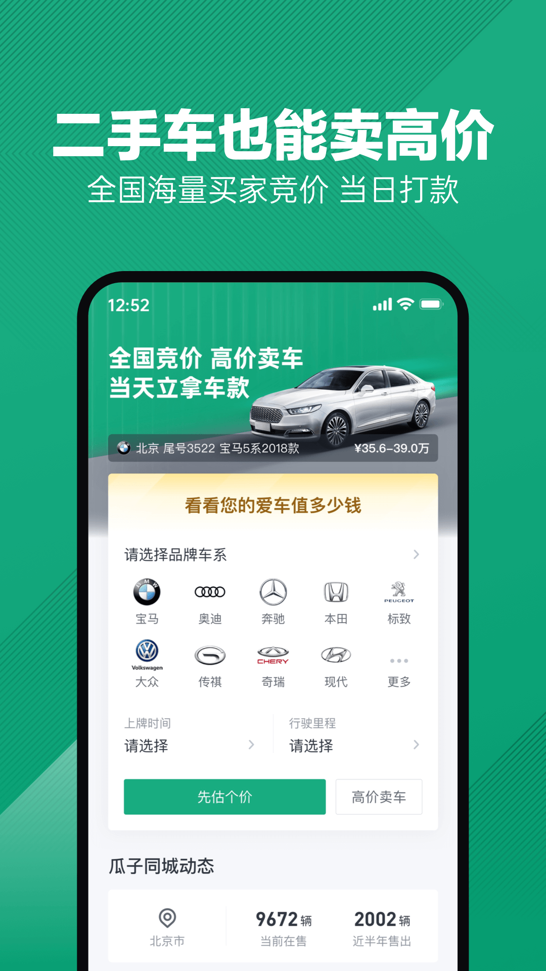 瓜子二手车v8.14.5.8截图1