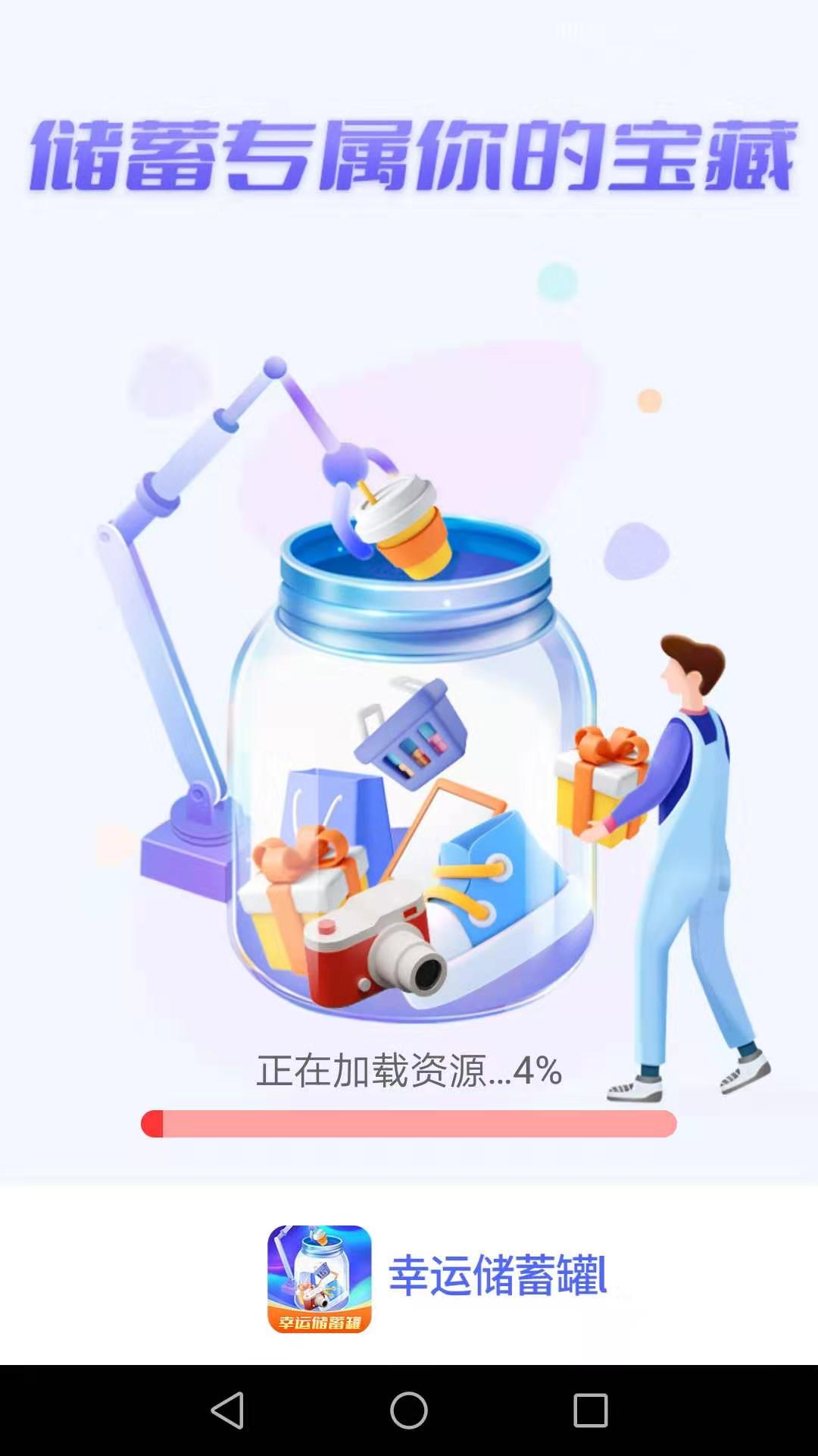 幸运储蓄罐截图1