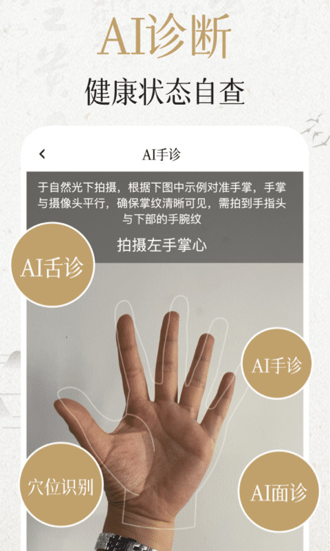 中濟經(jīng)絡(luò)穴位截圖預(yù)覽