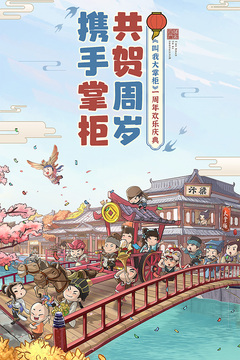 叫我大掌柜截圖