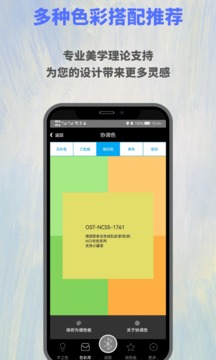 欧施泥色彩截图
