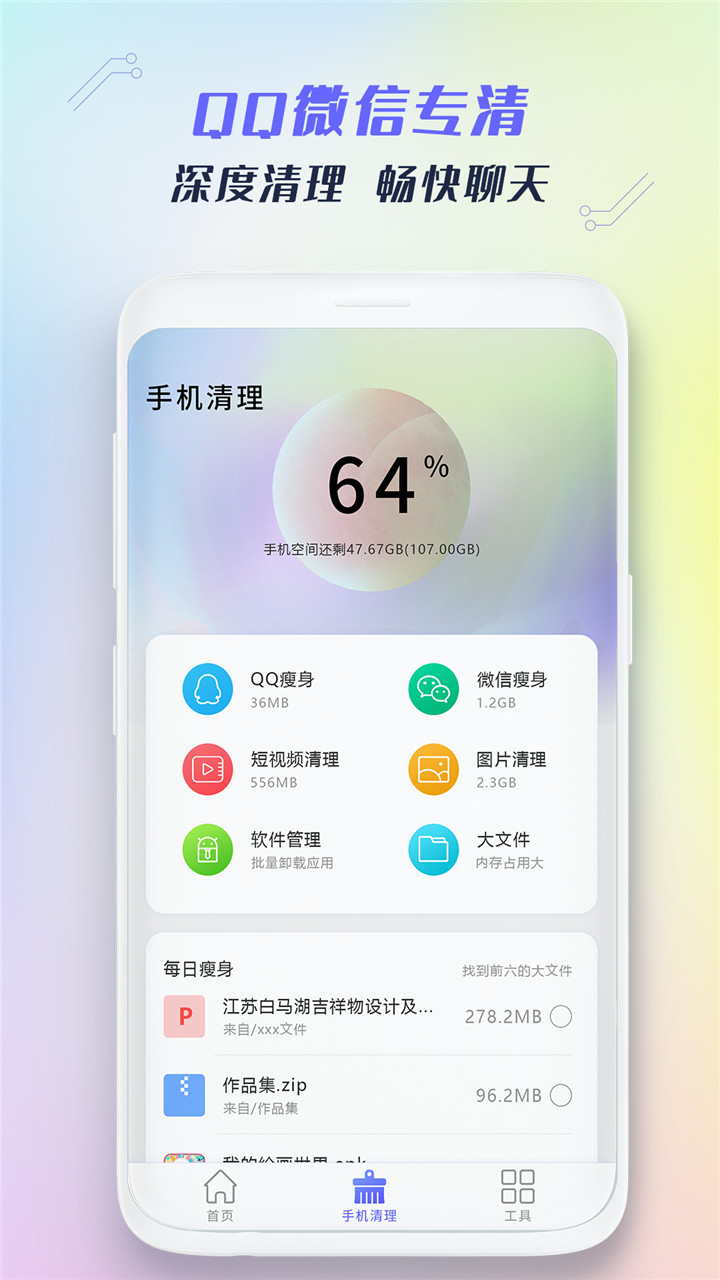 垃圾清理王v1.4截图2