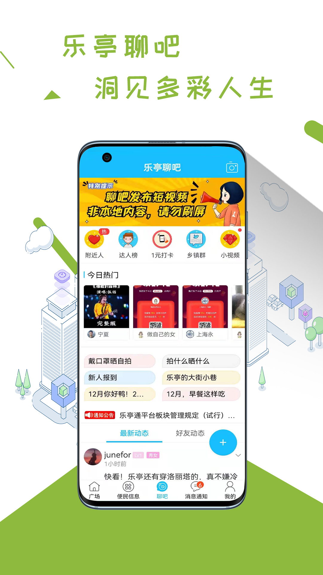 乐亭通v6.1.4截图2