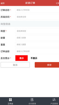 极致耐材应用截图3