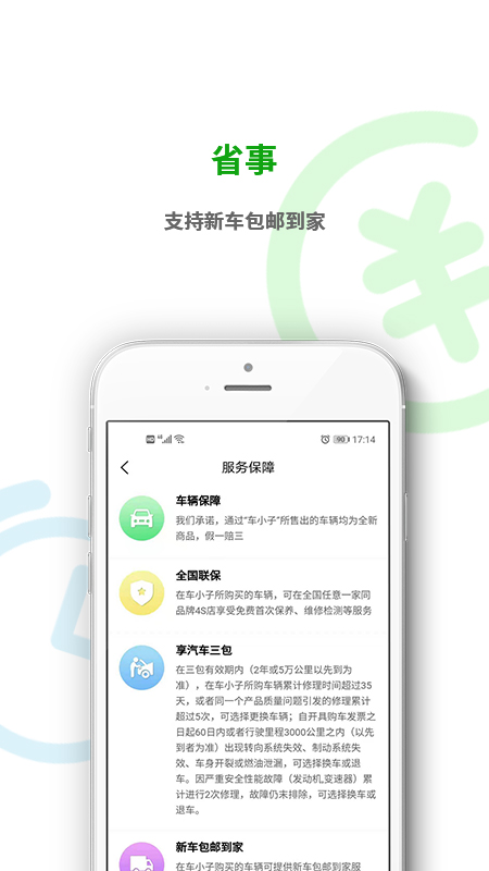 车小子v5.1.9截图1