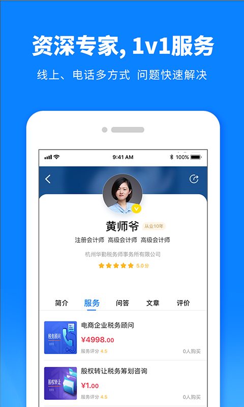 税师爷v2.5.0截图2