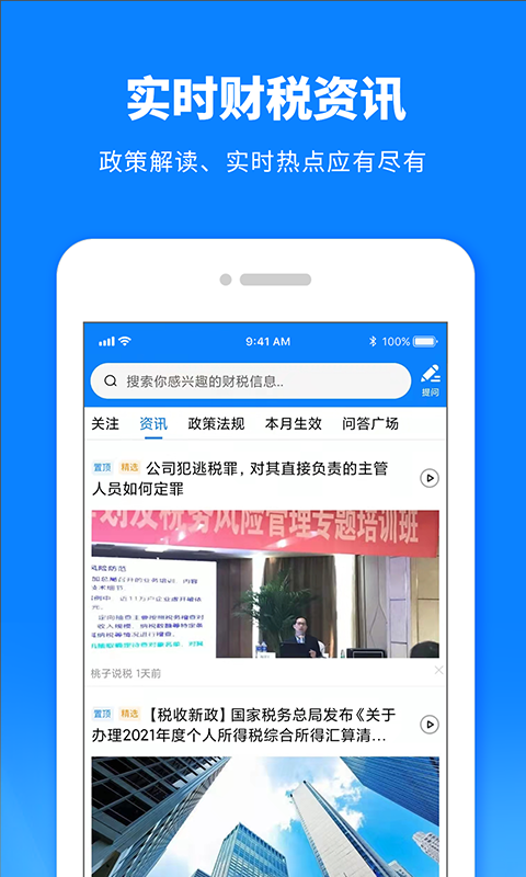 税师爷v2.5.0截图3