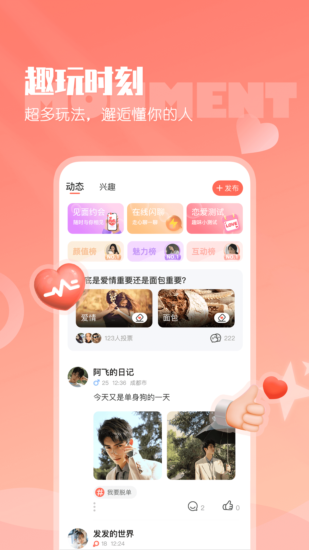 小真爱v20.0.2.7截图1