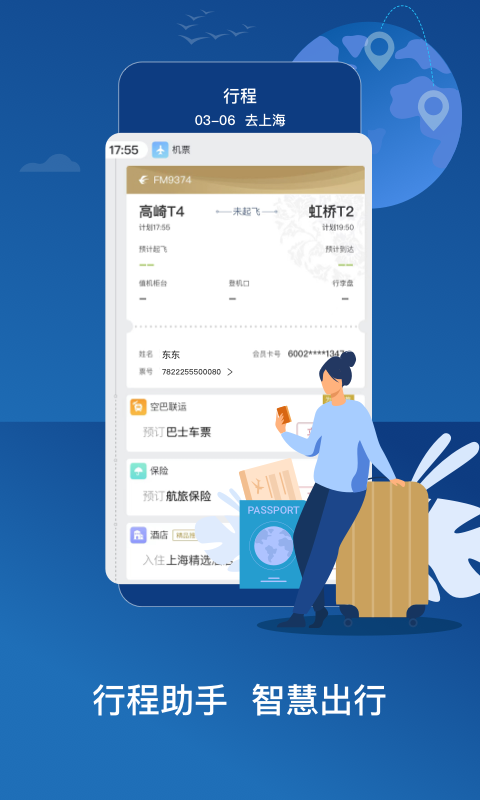 东方航空v9.2.17截图1