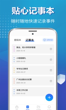 私密照片保险柜应用截图4