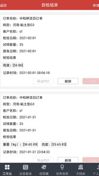 极致耐材应用截图5