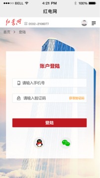 红电应用截图1