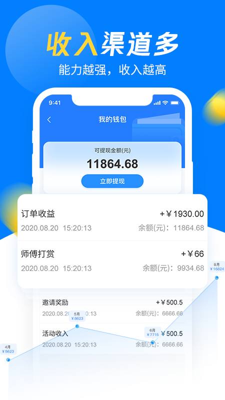 左右手易接单v6.6.4截图2