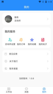 乐天心晴咨询师应用截图2