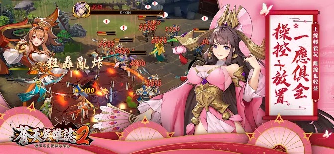 蒼天英雄志2截圖預覽