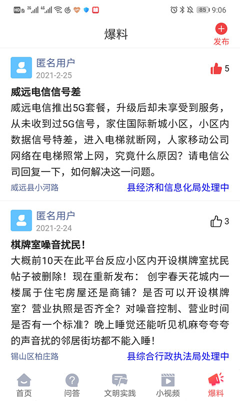 愛(ài)威遠(yuǎn)截圖預(yù)覽