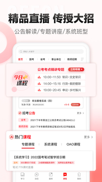 中公網(wǎng)校截圖